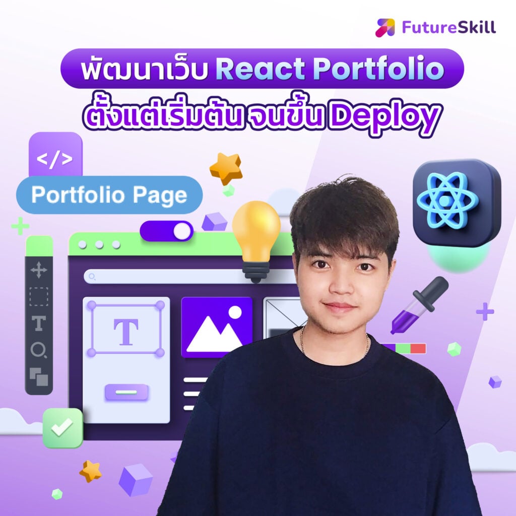 คอร์สเรียนใหม่ ฉลองครบ 5 ปี FutureSkill