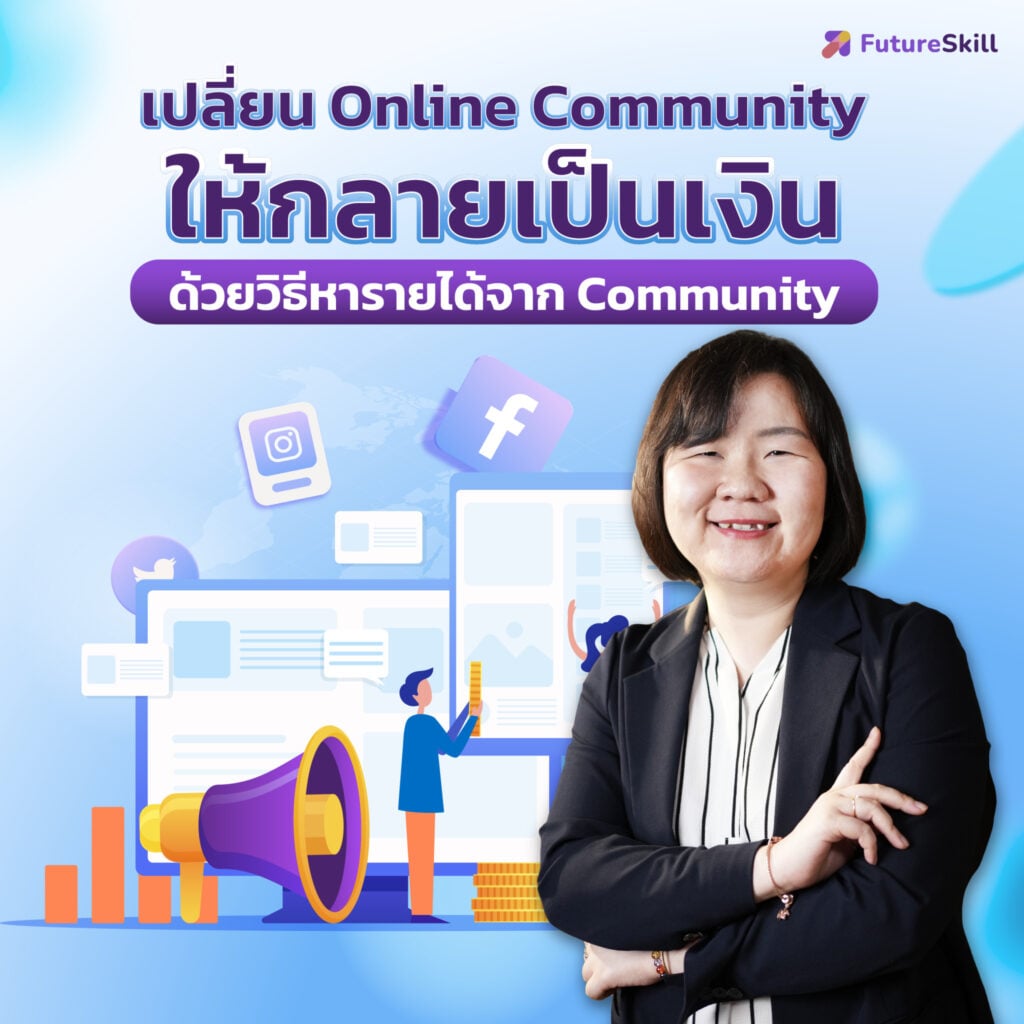 คอร์สเรียนใหม่ ฉลองครบ 5 ปี FutureSkill