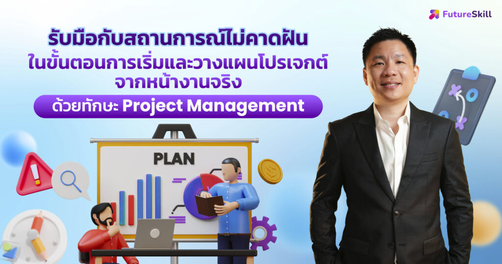 คอร์สเข้าใหม่ ประจำเดือน "สิงหาคม" 2024 - FutureSkill Blog