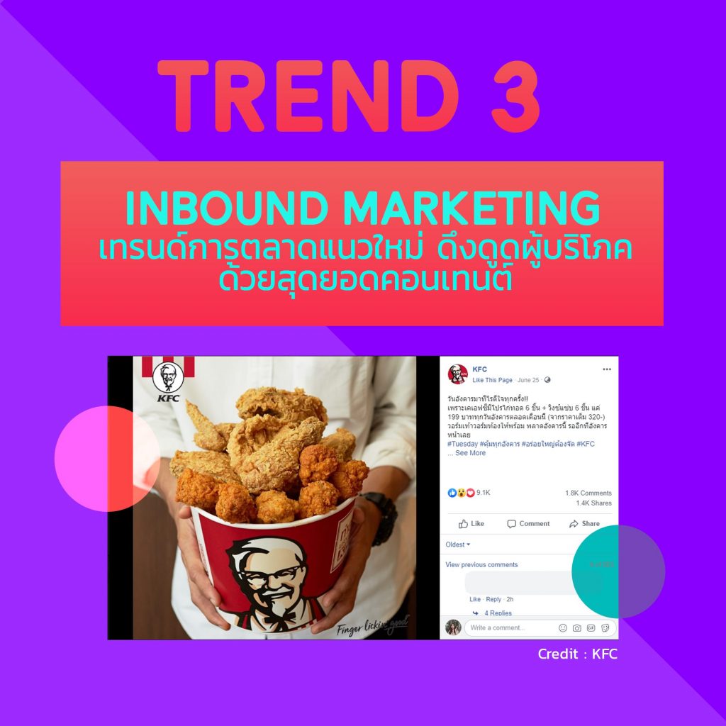 Trend #3 Inbound Marketing เทรนด์การตลาดแนวใหม่ ดึงดูดผู้บริโภคด้วยสุดยอดคอนเทนต์