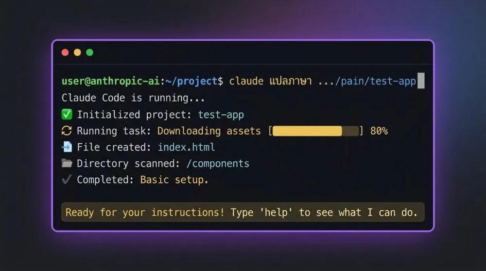 Claude Code terminal interface — approachable สำหรับผู้เริ่มต้น