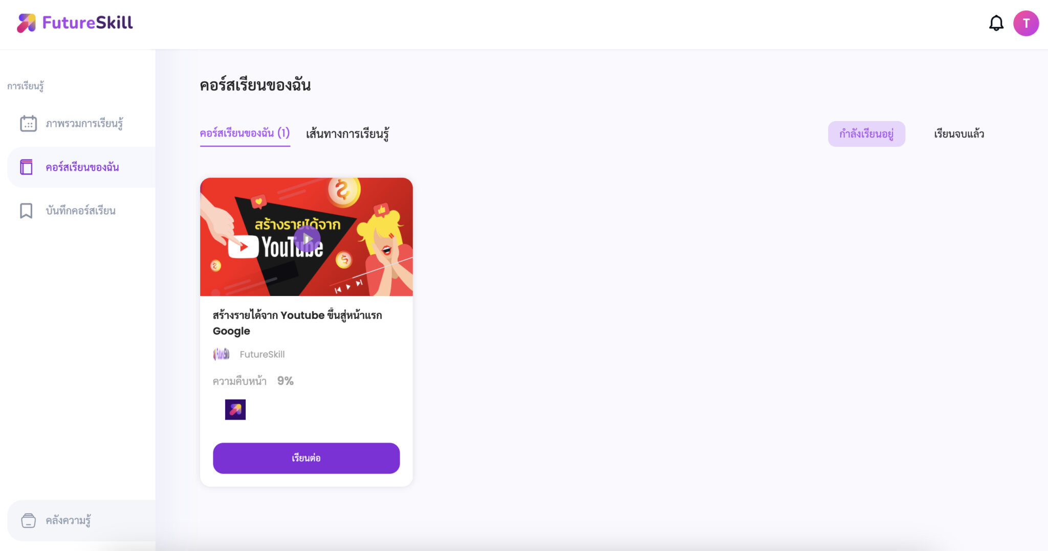 Feature Updated! เมนูคลังความรู้ - FutureSkill Blog