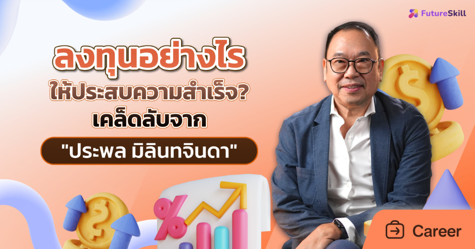 คอร์สออกใหม่ ต้อนรับเดือน "พฤษภาคม" 2024 - FutureSkill Blog
