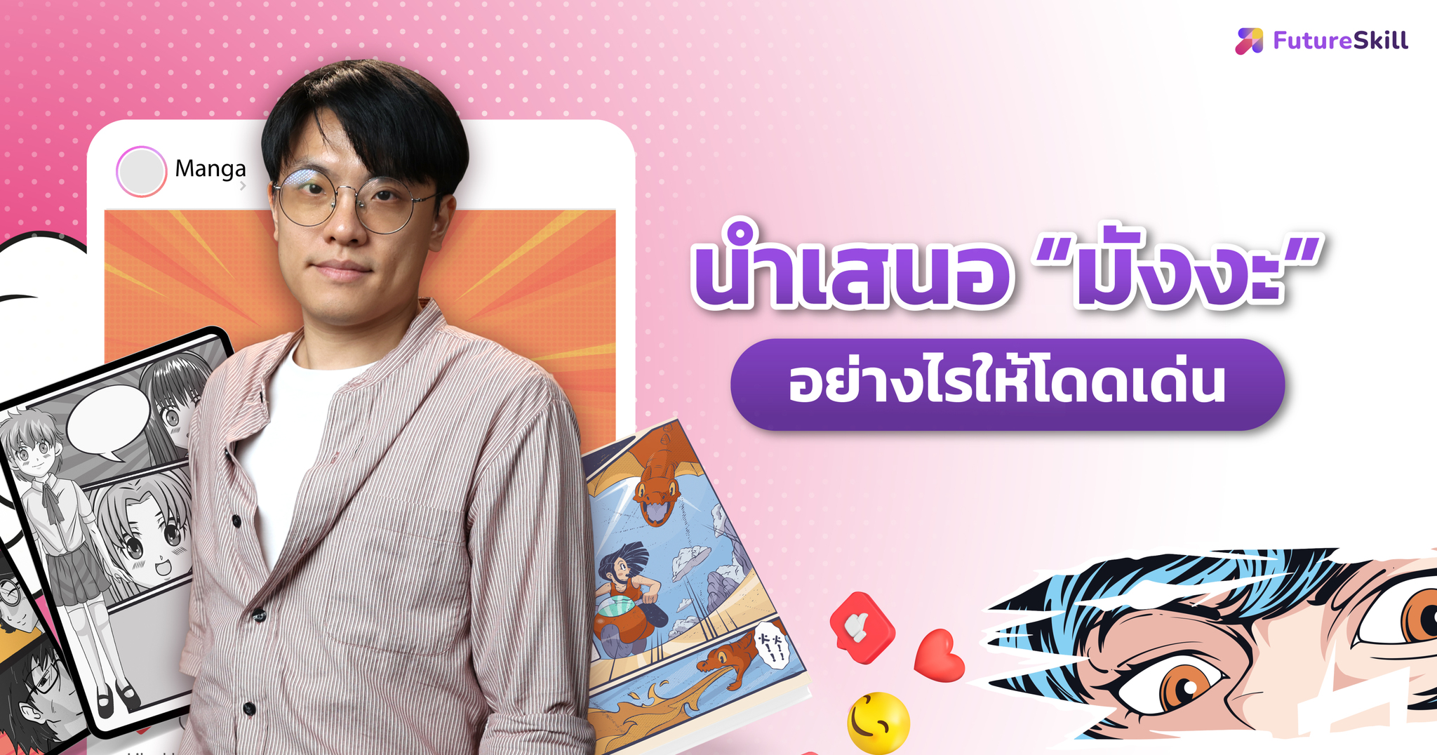 คอร์สเข้าใหม่ ประจำเดือน "สิงหาคม" 2024 - FutureSkill Blog