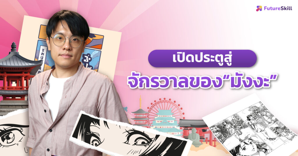 คอร์สเข้าใหม่ ประจำเดือน "สิงหาคม" 2024 - FutureSkill Develop talents ...