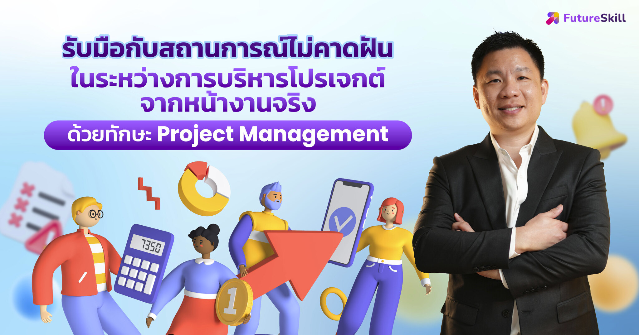 คอร์สเข้าใหม่ ประจำเดือน "สิงหาคม" 2024 - FutureSkill Blog